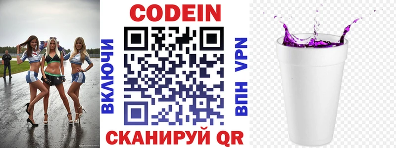 наркотики  Заполярный  Codein напиток Lean (лин) 